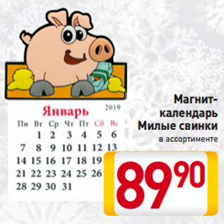 Акция - Магнит-календарь Милые свинки