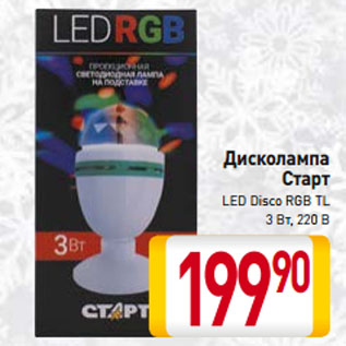 Акция - Дисколампа Старт LED Disco RGB TL 3 Вт, 220 В