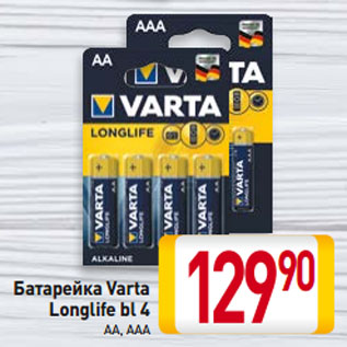 Акция - Батарейка Varta Longlife bl 4 AA, AAA