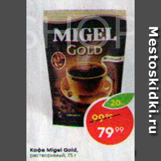 Акция - Кофе Migel Gold