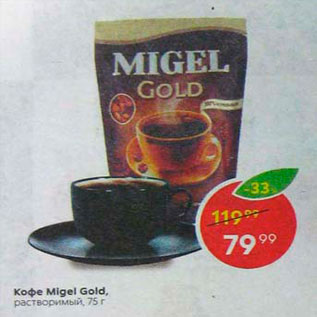 Акция - Кофе Migel Gold