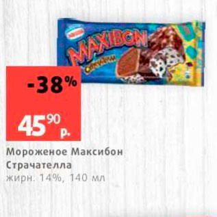 Акция - Мороженое Максибон Страчателла жирн. 14%, 140 мл