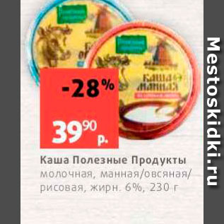 Акция - Каша Полезные Продукты