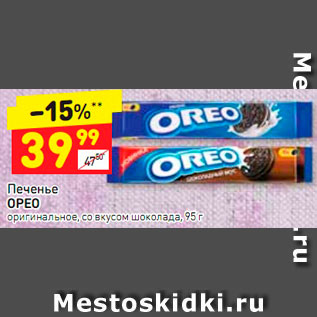 Акция - Печенье Oreo