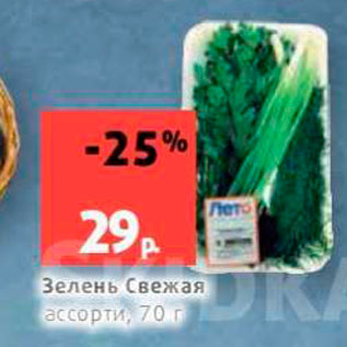 Акция - Зелень Свежая ассорти, 70 г