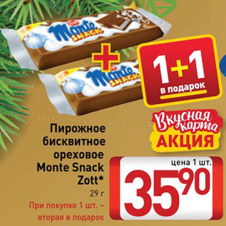 Акция - Пирожные Monte Snack