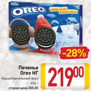 Акция - Печенье Oreo