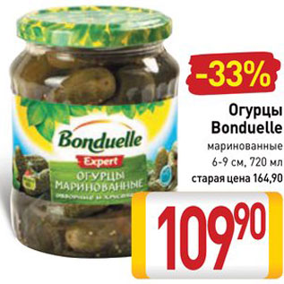 Акция - Огурцы Bonduelle