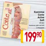 Магазин:Билла,Скидка:Колготки
 Conte
Active
Soft
40 den,
пилочка для ногтей
в подарок