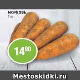 Магазин:Авоська,Скидка:Морковь
