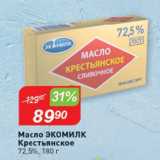 Магазин:Авоська,Скидка:Масло Экомилк Крестьянское 72,5%