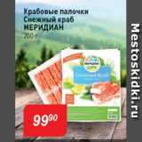 Магазин:Авоська,Скидка:Крабовые палочки Снежный краб МЕРИДИАН 200 г 