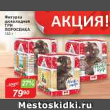 Магазин:Авоська,Скидка:ФИгурка шоколадная ТРИ ПОРОСЕНКА