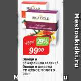 Авоська Акции - Овощи и обжаренная салака/Овощи и шпроты РИЖСКОЕ ЗОЛОТО