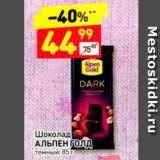 Магазин:Дикси,Скидка:Шоколад АЛЬПЕН ГОЛД