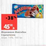 Магазин:Виктория,Скидка:Мороженое Максибон Страчателла жирн. 14%, 140 мл 