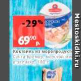 Магазин:Виктория,Скидка:Коктейль из морепродуктов Санта Бремор,