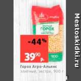 Виктория Акции - Горох Агро-Альянс элитный, экстра, 900 г 
