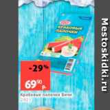 Магазин:Виктория,Скидка:Крабовые палочки Вичи 240г