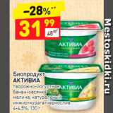 Дикси Акции - Биопродукт Активиа