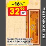 Дикси Акции - Сырок Б.Ю.Александров