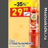 Дикси Акции - Соус Стебель бамбука