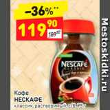 Дикси Акции - КОФЕ Nescafe 