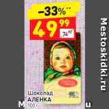 Магазин:Дикси,Скидка:Шоколад АЛЕНКА 100 г 