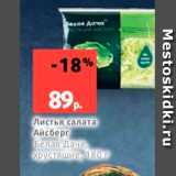 Виктория Акции - Листья салата Айсберг Белая дача, хрустящие, 180 г 
