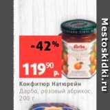 Магазин:Виктория,Скидка:Конфитюр Натюрейн Дарбо, розовый абрикос, 200 г 
