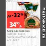 Магазин:Виктория,Скидка:Хлеб Даниловский нарезка, ржано пшеничный/пшеничный, 
