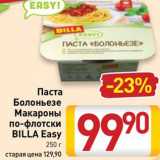 Магазин:Билла,Скидка:Паста Болоньезе/макароны по-Флотски