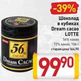 Магазин:Билла,Скидка:Шоколад Dream caco