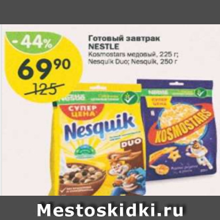 Акция - Готовый завтрак NESTLE