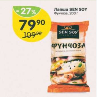 Акция - Лапша SEN SOY