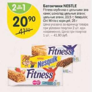 Акция - Батончики Nestle