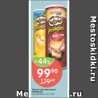 Акция - Чипсы картофельные PRINGLES