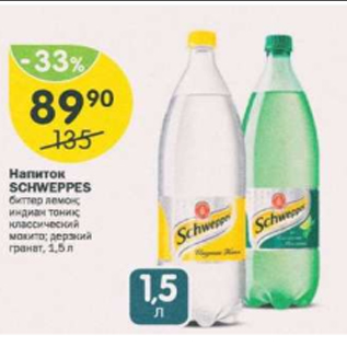 Акция - Напиток SCHWEPPES