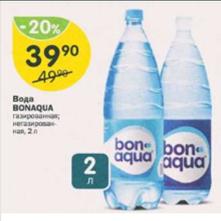 Акция - Вода Bonaqua