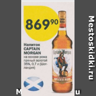 Акция - Напиток Captain Morgan 35%