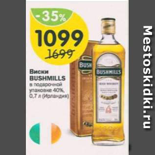 Акция - Виски Bushmills 40%