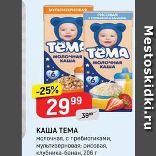 Акция - КАША ТЕМА