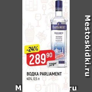 Акция - Водка PARLIAMENT