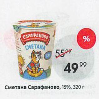 Акция - Сметана Сарафаново, 15%, 320г