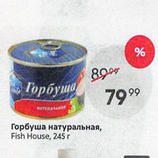 Акция - Горбуша натуральная, Fish House, 245 r