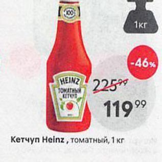 Акция - Кетчуп Нeinz, томатный, 1 кг