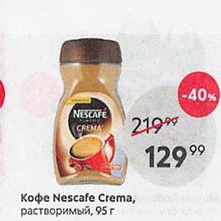 Акция - Кофе Nescafe Crema