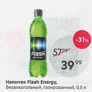 Акция - Напиток Flash Energy