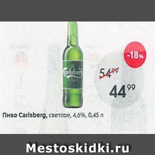 Акция - Пиво Carlsberg