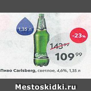 Акция - Пиво Carlsberg